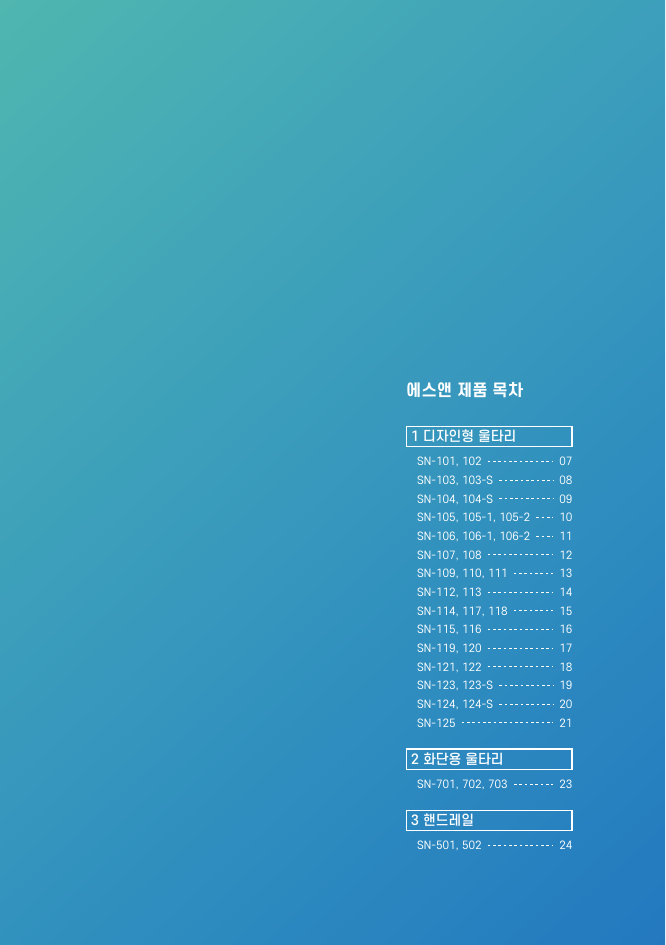 카탈로그 제품 페이지 9